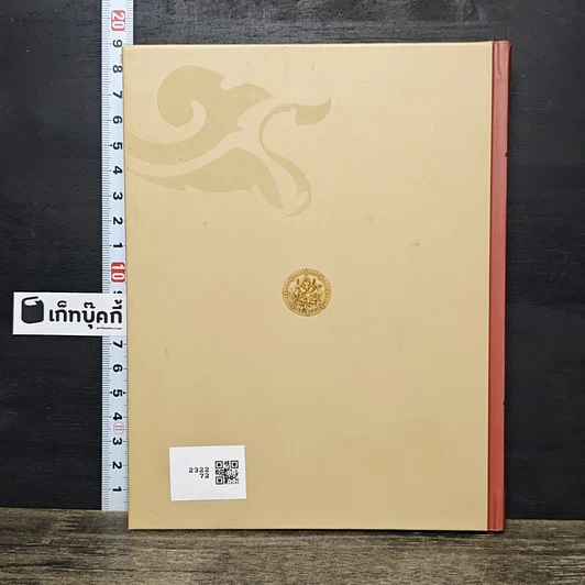 หนังสือ อุทยานประวัติศาสตร์ อนรรฆมณีศรีแผ่นดิน สมุดบันทึก พุทธศักราช 2561 รูปที่ 5