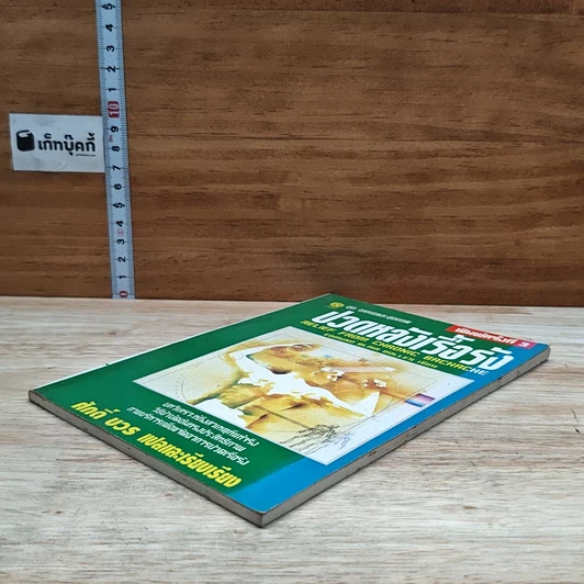 หนังสือ ปวดหลังเรื้อรัง รูปที่ 4