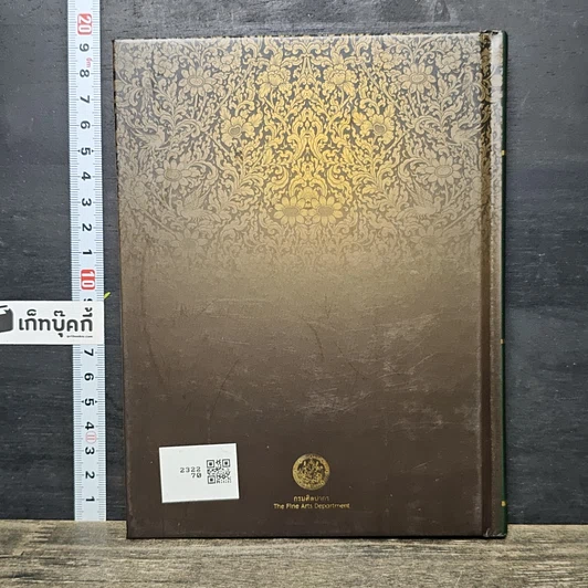 หนังสือ งานประณีตศิลป์ สมุดบันทึก พ.ศ.2556 รูปที่ 5