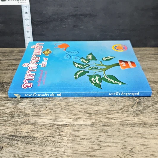 หนังสือ อาหารใจยามเช้า เล่ม 7 รูปที่ 2