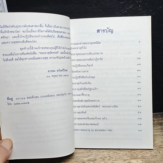 หนังสือ พระธาตุอัศจรรย์ เล่ม 3 รูปที่ 6