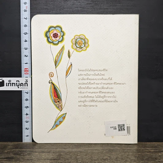 หนังสือ วันนี้คือของขวัญของชีวิต รูปที่ 5
