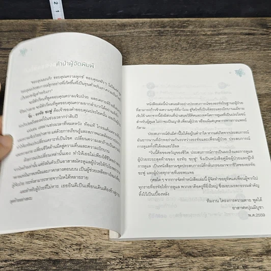 หนังสือ วันนี้คือของขวัญของชีวิต รูปที่ 7