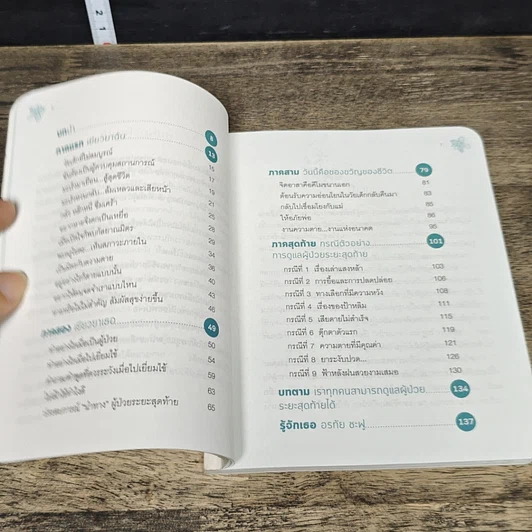 หนังสือ วันนี้คือของขวัญของชีวิต รูปที่ 8