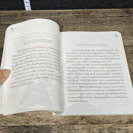 หนังสือ วันนี้คือของขวัญของชีวิต รูปที่ 9