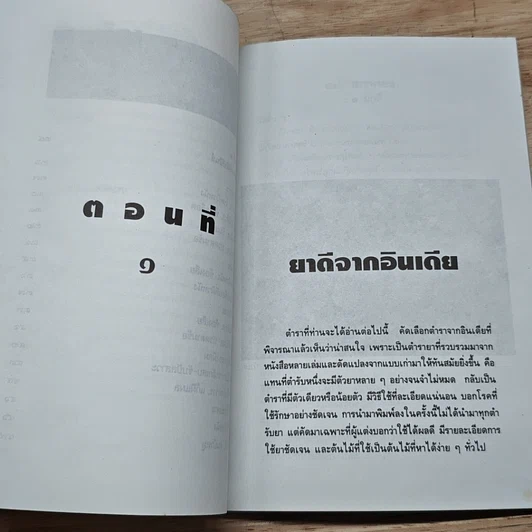 หนังสือ สมุนไพรบำบัด รูปที่ 7