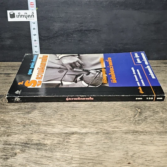 หนังสือ รู้ทันความคิดภายใน รูปที่ 2