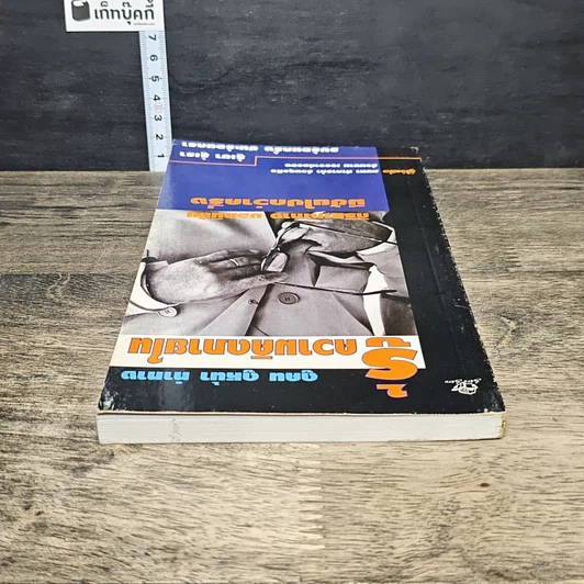 หนังสือ รู้ทันความคิดภายใน รูปที่ 4