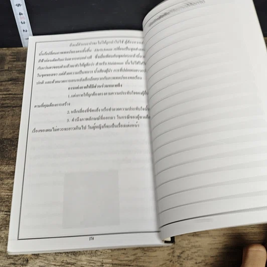 หนังสือ รู้ทันความคิดภายใน รูปที่ 8