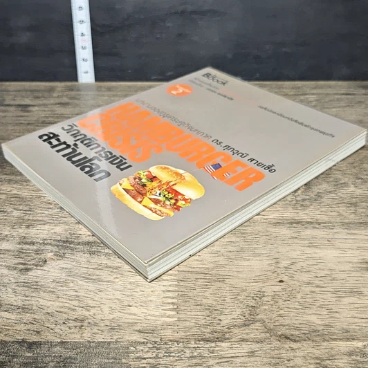 หนังสือ Hamburger Crisis วิกฤติการเงินสะท้านโลก รูปที่ 3
