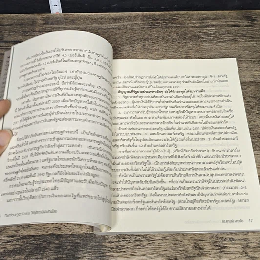 หนังสือ Hamburger Crisis วิกฤติการเงินสะท้านโลก รูปที่ 7