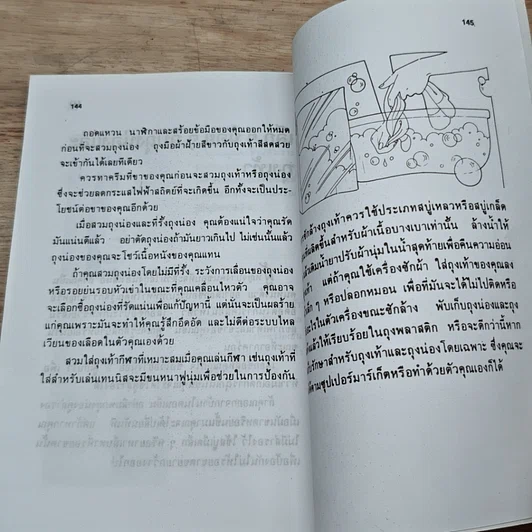 หนังสือ ดูแลถนอมสุขภาพ มือ และ ขา รูปที่ 8