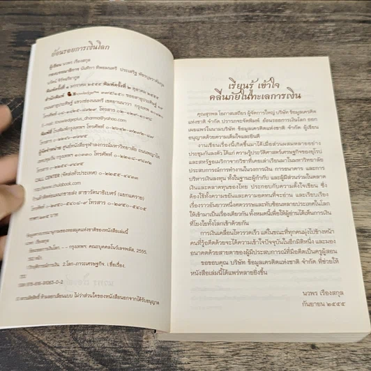 หนังสือ ย้อนรอยการเงินโลก รูปที่ 6