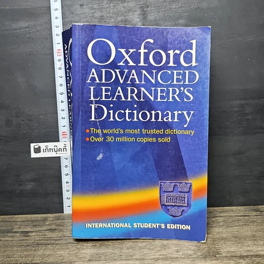 หนังสือ Oxford Advanced Learner's Dictionary รูปที่ 1