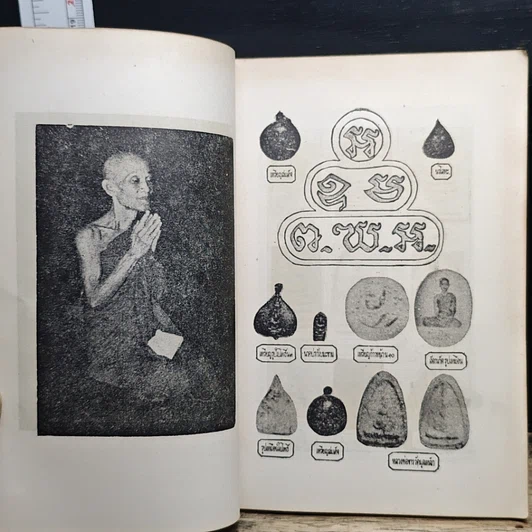 หนังสือ พระประวัติและอภินิหาร พร้อมพระเครื่องของเจ้าคุณนรรัตน์ฯ รูปที่ 7