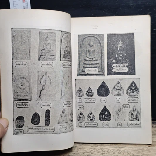 หนังสือ พระประวัติและอภินิหาร พร้อมพระเครื่องของเจ้าคุณนรรัตน์ฯ รูปที่ 8