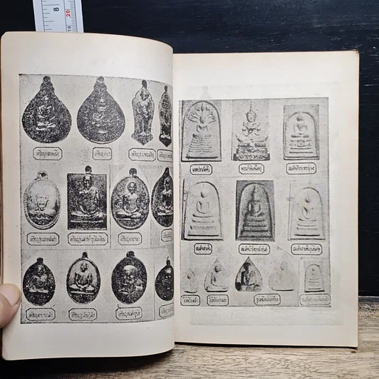 หนังสือ พระประวัติและอภินิหาร พร้อมพระเครื่องของเจ้าคุณนรรัตน์ฯ รูปที่ 9