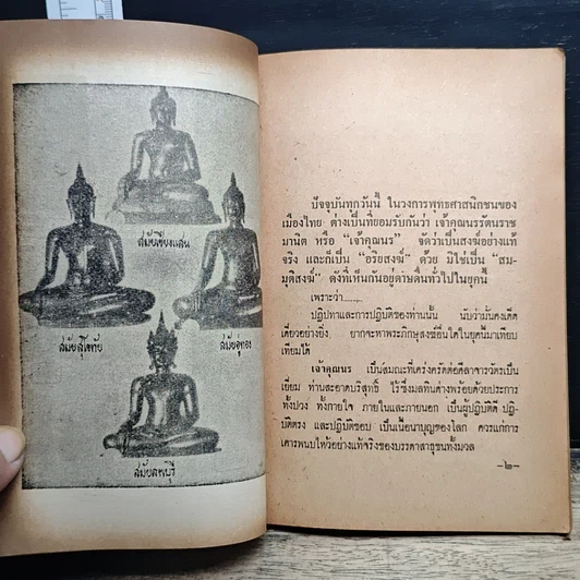 หนังสือ พระประวัติและอภินิหาร พร้อมพระเครื่องของเจ้าคุณนรรัตน์ฯ รูปที่ 10