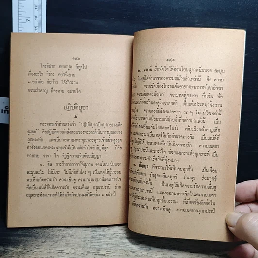หนังสือ พระประวัติและอภินิหาร พร้อมพระเครื่องของเจ้าคุณนรรัตน์ฯ รูปที่ 11