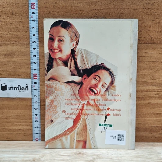 หนังสือ ยิ้มรักษาโรค รูปที่ 2