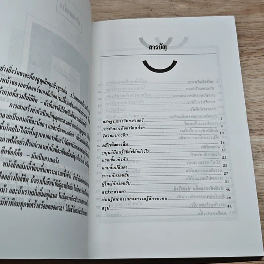 หนังสือ ยิ้มรักษาโรค รูปที่ 6