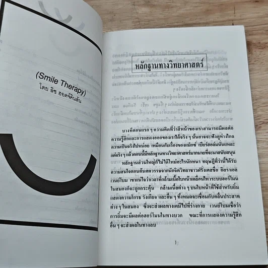 หนังสือ ยิ้มรักษาโรค รูปที่ 8
