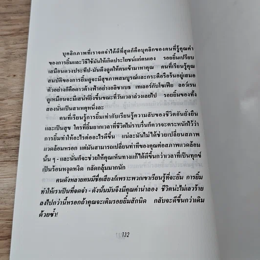 หนังสือ ยิ้มรักษาโรค รูปที่ 9