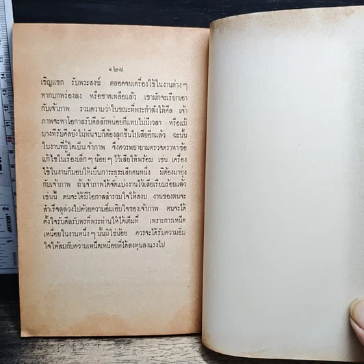 หนังสือ พระประวัติ อภินิหาร พระเครื่อง พระราชสังวราภิมณฑ์ รูปที่ 10