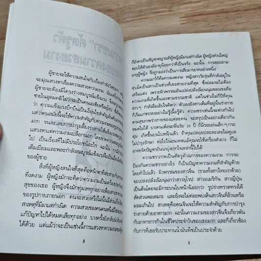 หนังสือ อาหารบำรุงเสริมความงามสำหรับคุณผู้หญิง รูปที่ 7
