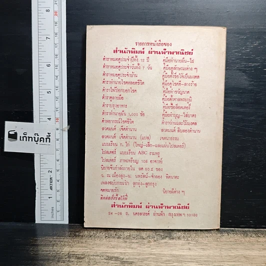 หนังสือ พระประวัติ อภินิหาร พระเครื่อง หลวงพ่อโอภาสี รูปที่ 2