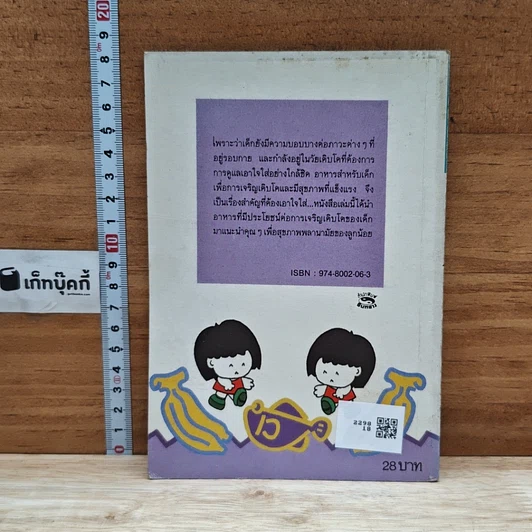 หนังสือ อาหารก็เป็นยาได้ ตำรับพื้นบ้าน รูปที่ 2