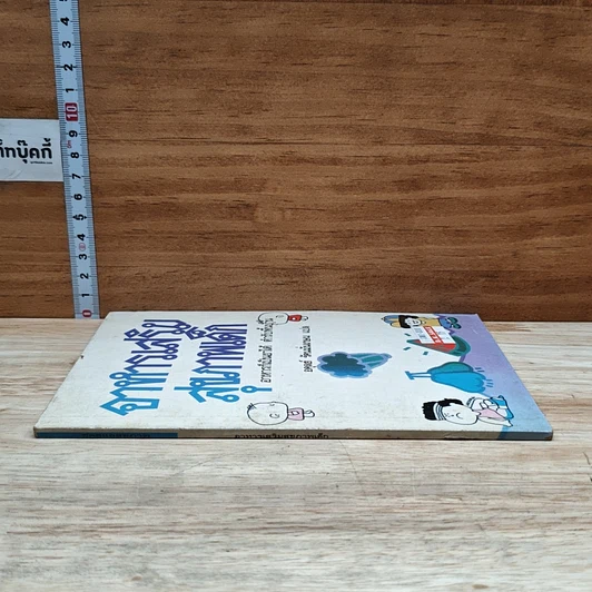 หนังสือ อาหารก็เป็นยาได้ ตำรับพื้นบ้าน รูปที่ 3