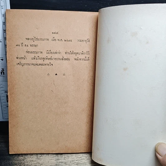 หนังสือ พระประวัติ อภินิหาร พระเครื่อง หลวงพ่อโอภาสี รูปที่ 12