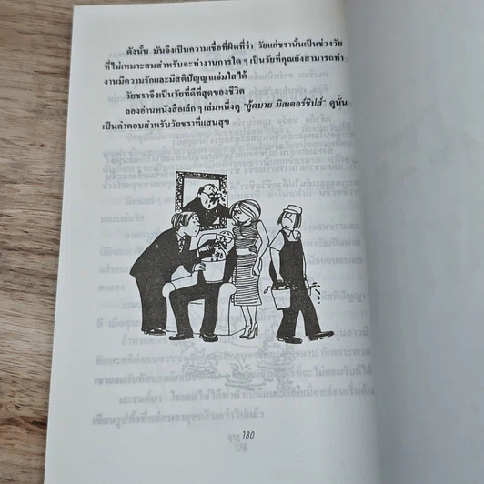 หนังสือ คู่มือรักษาสุขภาพ เมื่อย่างเข้าวัยชรา รูปที่ 9