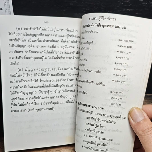 หนังสือ คู่มือนักปฏิบัติธรรม ภาค 2 รูปที่ 10