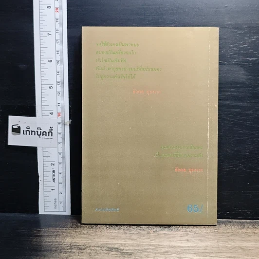 หนังสือ Sale Kit ข้อโต้แย้ง วงจรการขายที่สมบูรณ์แบบ บทความ นิทานสะเทือนใจ รูปที่ 2