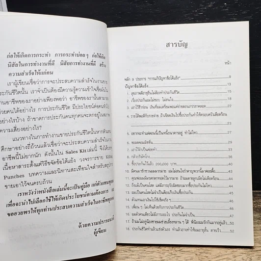 หนังสือ Sale Kit ข้อโต้แย้ง วงจรการขายที่สมบูรณ์แบบ บทความ นิทานสะเทือนใจ รูปที่ 6