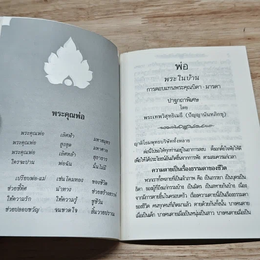 หนังสือ พ่อ พระในบ้าน รูปที่ 6