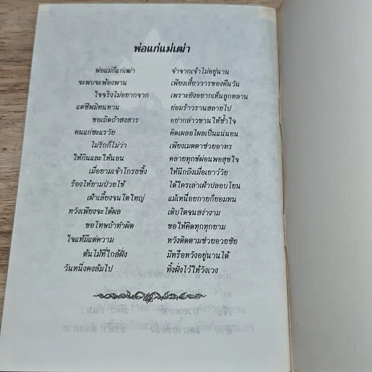หนังสือ พ่อ พระในบ้าน รูปที่ 7