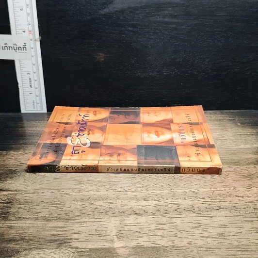 หนังสือ ลูก E ช่างเม้าท์ รูปที่ 3