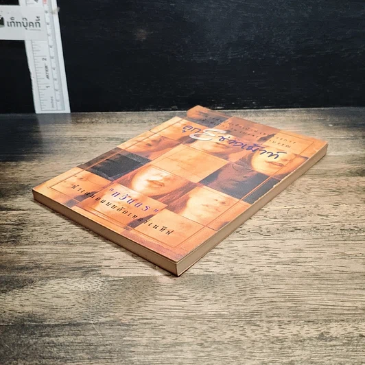 หนังสือ ลูก E ช่างเม้าท์ รูปที่ 4