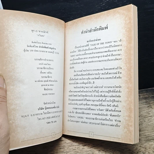 หนังสือ ลูก E ช่างเม้าท์ รูปที่ 6