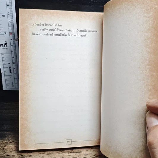 หนังสือ ลูก E ช่างเม้าท์ รูปที่ 8