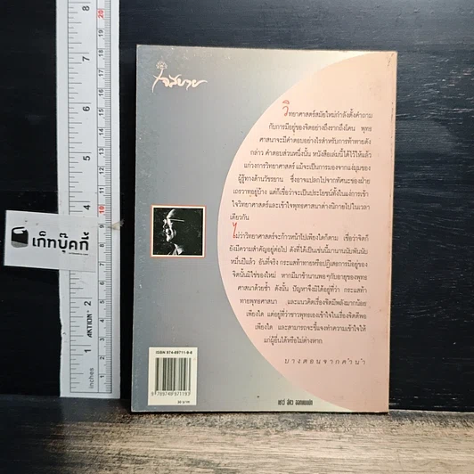 หนังสือ ห้วงลึกแห่งจิต ในทัศนะพุทธศาสตร์และวิทยาศาสตร์ รูปที่ 2