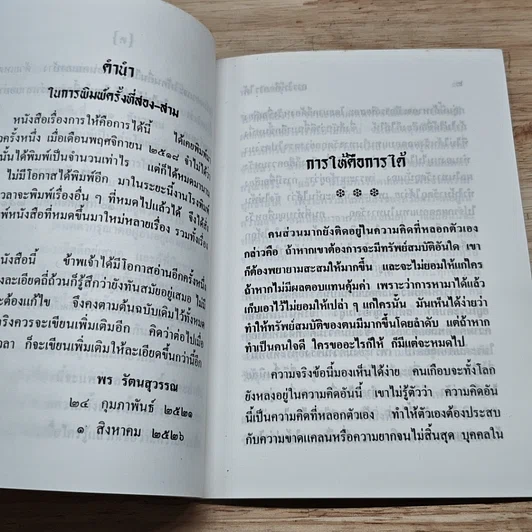 หนังสือ การให้คือการได้ รูปที่ 6