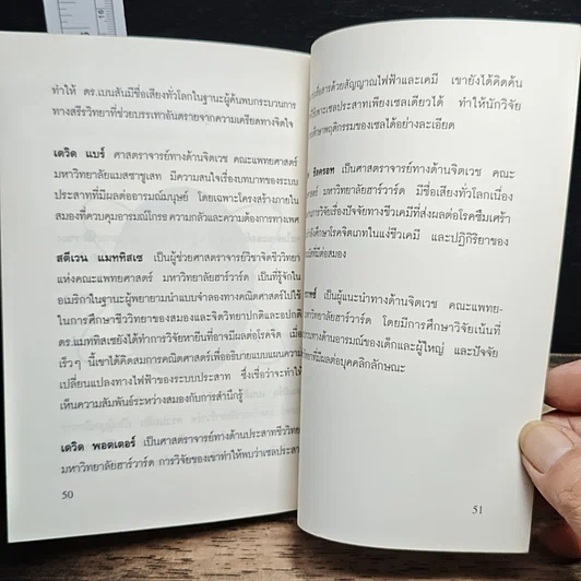 หนังสือ ห้วงลึกแห่งจิต ในทัศนะพุทธศาสตร์และวิทยาศาสตร์ รูปที่ 9