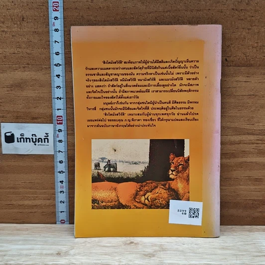 หนังสือ สิงโตมังสวิรัติ รูปที่ 2