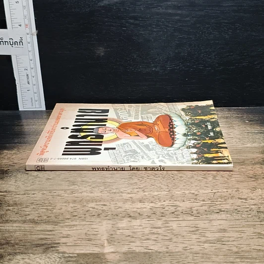 หนังสือ พุทรทํานาย รูปที่ 3