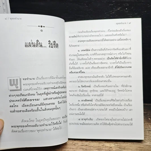 หนังสือ พุทรทํานาย รูปที่ 8