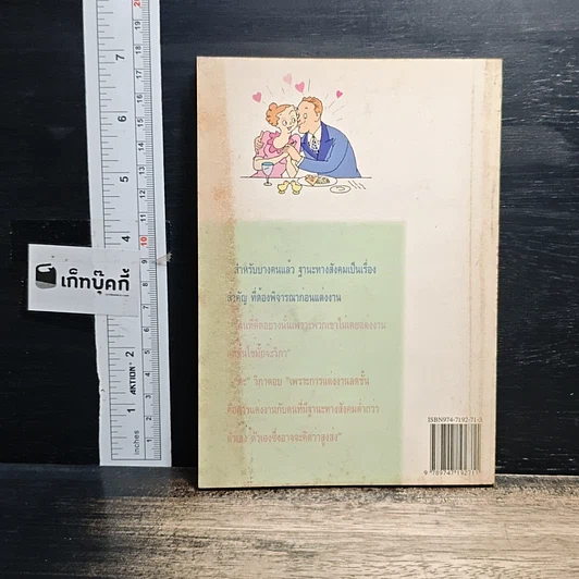 หนังสือ 99 อาการรัก รูปที่ 2